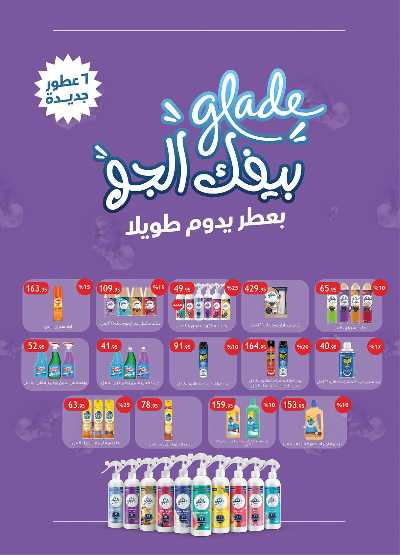 مهرجان النظافة  من الرايه ماركت 26