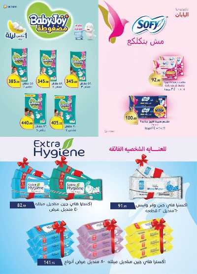 مهرجان النظافة  من الرايه ماركت 30