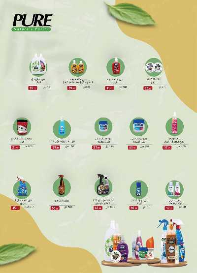 مهرجان النظافة  من الرايه ماركت 31