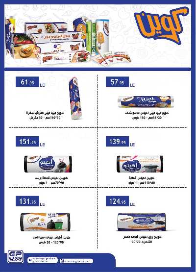 مهرجان النظافة  من الرايه ماركت 35