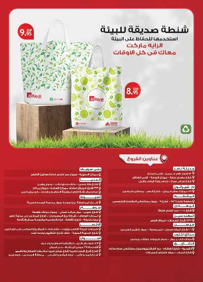 مهرجان النظافة  من الرايه ماركت 36