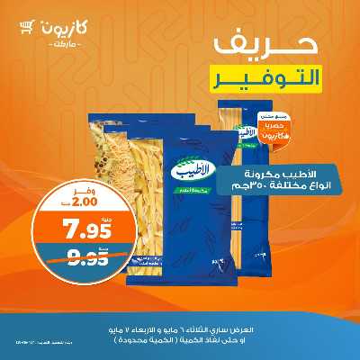 عرض التوفير من كازيون 1