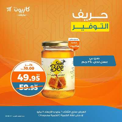 عرض التوفير من كازيون 2