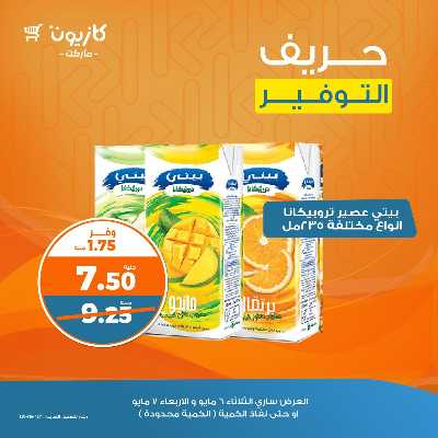 عرض التوفير من كازيون 3