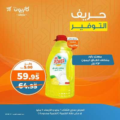 عرض التوفير من كازيون 4