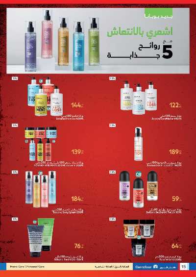 عروض تحطيم الاسعار من كارفور 15