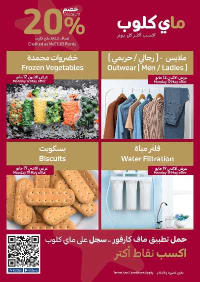 عروض تحطيم الاسعار من كارفور 16