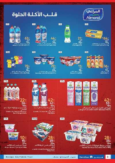 عروض تحطيم الاسعار من كارفور 8