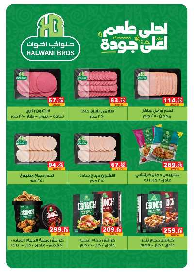عروض الاسبوع من بنده 11