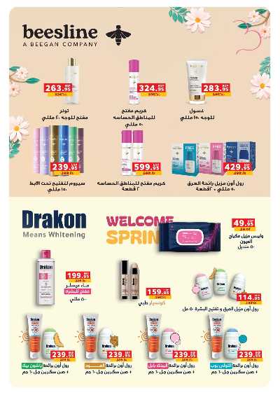 عروض الاسبوع من بنده 33