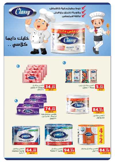 عروض الاسبوع من بنده 41