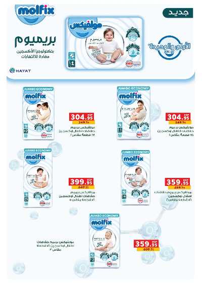عروض الاسبوع من بنده 43