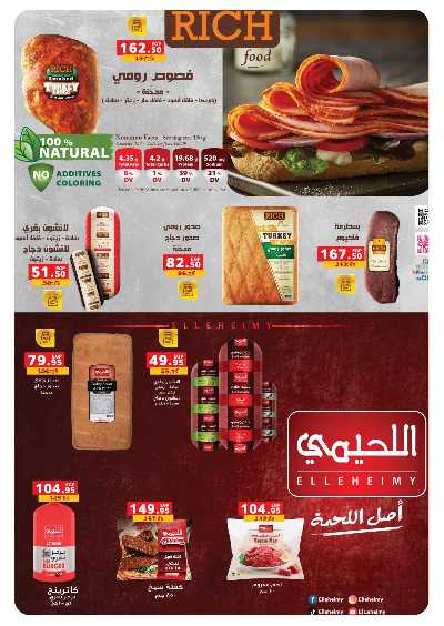 عروض الاسبوع من بنده 7