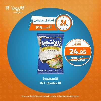 عروض الاربعاء من كازيون 1