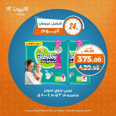 عروض الاربعاء من كازيون 4
