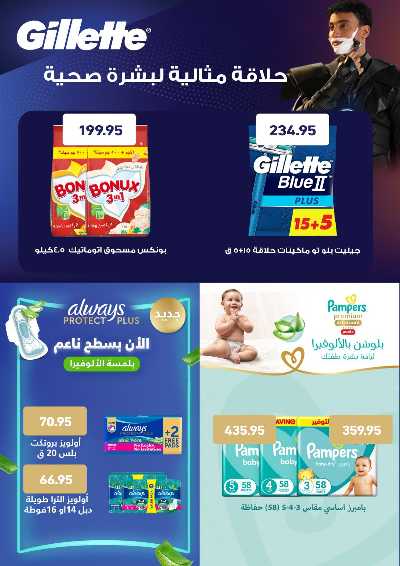 العروض الاسبوعيه من العثيم 19