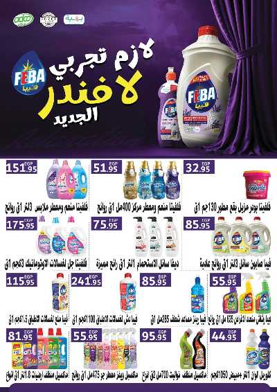 العروض الاسبوعيه من العثيم 21