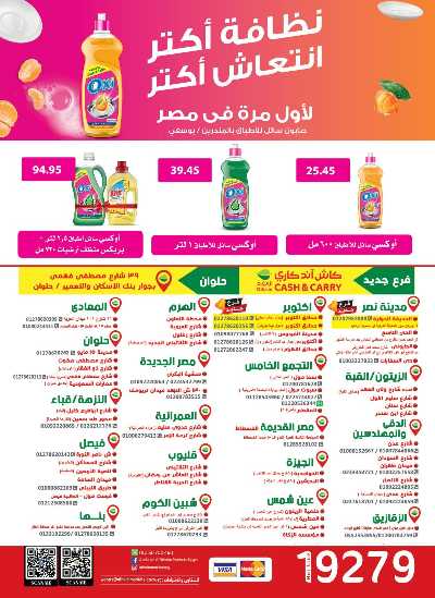 العروض الاسبوعيه من العثيم 24