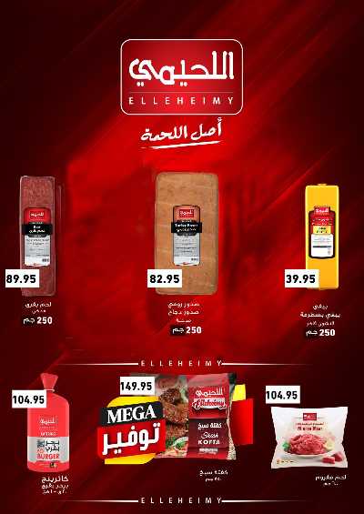 العروض الاسبوعيه من العثيم 5