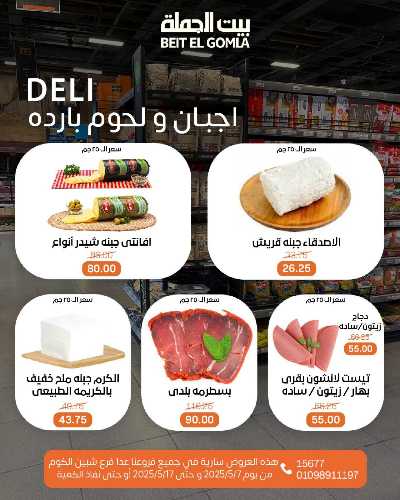 مجلة  العروض الاسبوعية  من بيت الجمله 2