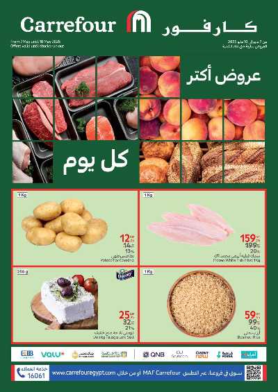 عروض الفريش من كارفور 1