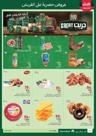 عروض الفريش من كارفور 4