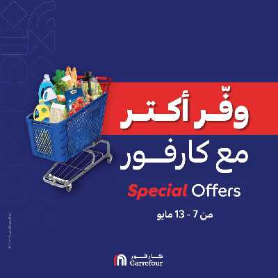 عروض التوفير من كارفور 1