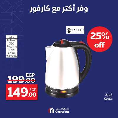 عروض التوفير من كارفور 2