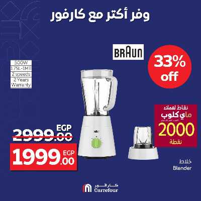 عروض التوفير من كارفور 4