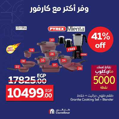 عروض التوفير من كارفور 5