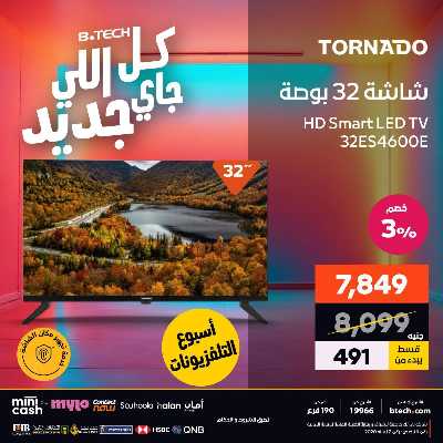 عروض الاسبوع من بي تك 10