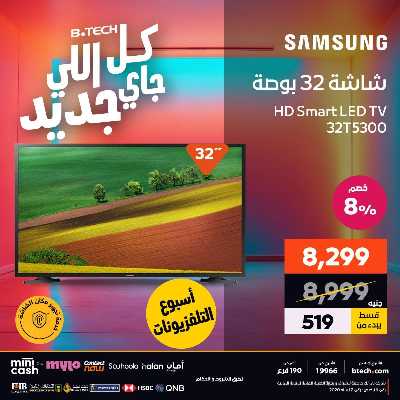 عروض الاسبوع من بي تك 11