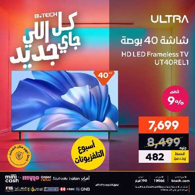 عروض الاسبوع من بي تك 12