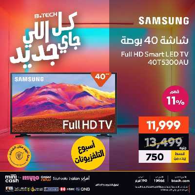 عروض الاسبوع من بي تك 13