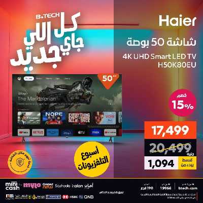 عروض الاسبوع من بي تك 19