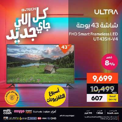 عروض الاسبوع من بي تك 2