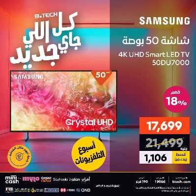 عروض الاسبوع من بي تك 20