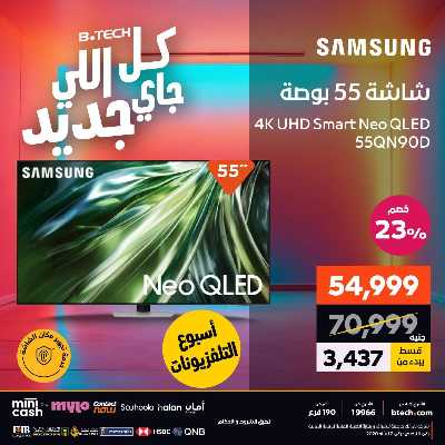 عروض الاسبوع من بي تك 24