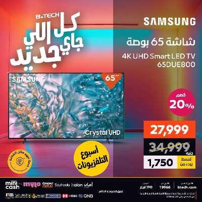 عروض الاسبوع من بي تك 28