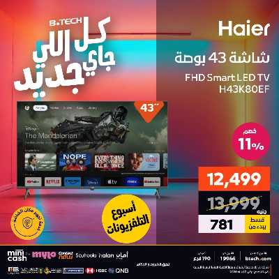 عروض الاسبوع من بي تك 3