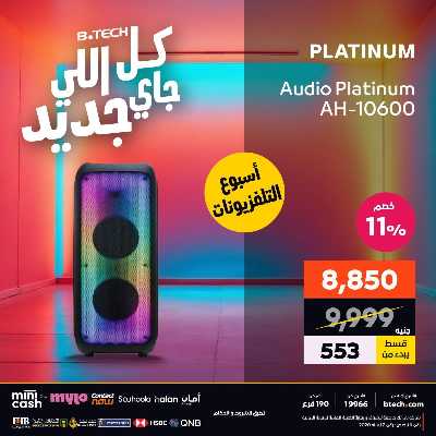 عروض الاسبوع من بي تك 34