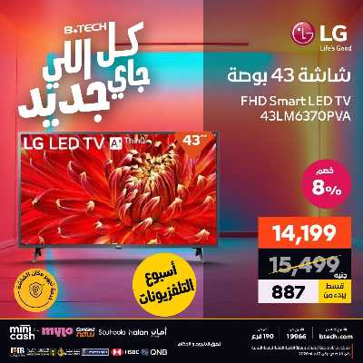عروض الاسبوع من بي تك 4