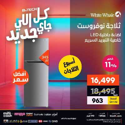 عروض الاسبوع من بي تك 42