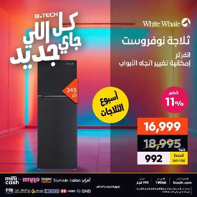 عروض الاسبوع من بي تك 43