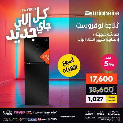 عروض الاسبوع من بي تك 44