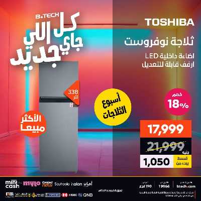 عروض الاسبوع من بي تك 46