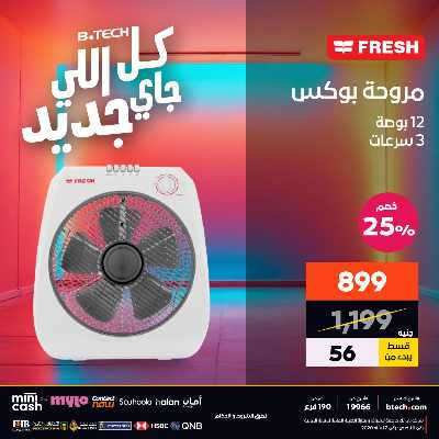 عروض الاسبوع من بي تك 62
