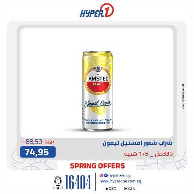 عروض المشروبات  من هايبر وان 3
