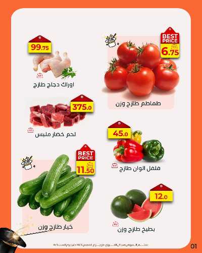 عروض الويك اند من عرفة ماركت 2