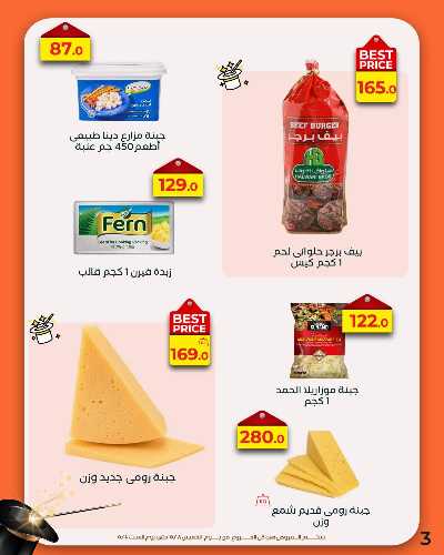 عروض الويك اند من عرفة ماركت 4